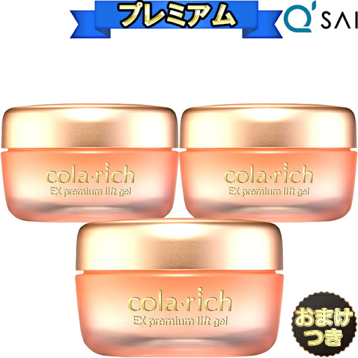 楽天市場】キューサイ コラリッチEX プレミアムリフトジェル 55g 3個 