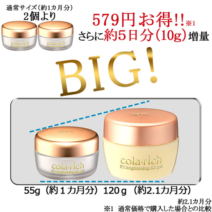 楽天市場】キューサイ コラリッチEX ブライトニングリフトジェル 120g 