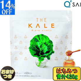 【P5倍+14％OFF】 キューサイ はちみつ 青汁 ケール 粉末 乳酸菌入 420g 国産 ＋おまけ はちみつ青汁 おいしい青汁 飲みやすい 国産 キュウサイ青汁 ケール 野菜ジュース 粉末青汁 食物繊維 健康飲料 健康ドリンク 健康 青汁 美味しい ケール 乳酸菌入り 青汁 サプリメント