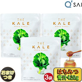 【P5倍+20％OFF】 キューサイ ハチミツ 青汁 ケール 青汁 粉末 420g 3袋まとめ買い＋おまけ おいしい 青汁 国産 蜂蜜 食物繊維 乳酸菌入り 青汁 パウダー 粉末 サプリメント 健康飲料 ケール青汁 栄養補助食品 健康食品 ジュース 健康ドリンク 有機 aojiru