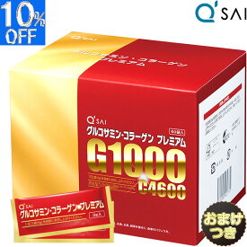 【P5倍+10％OFF】 キューサイ グルコサミン コラーゲン プレミアム3g×60袋＋おまけ コンドロイチン ヒアルロン酸 コラーゲン サプリメント N-アセチルグルコサミン collagen premium ひざ 膝 サポート コラーゲン 膝の痛み 膝痛 サプリメント ひざコラーゲン ペプチド