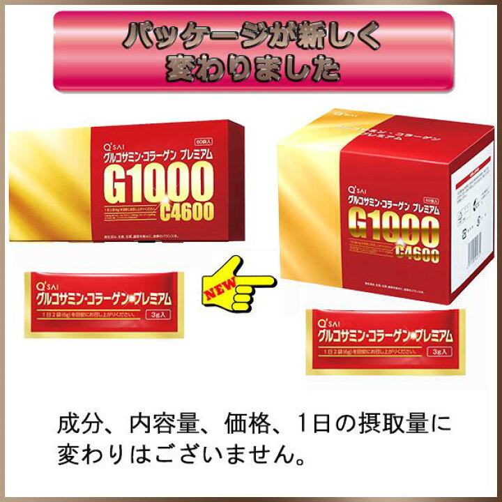 楽天市場】キューサイ グルコサミン コラーゲン プレミアム3g×20袋 