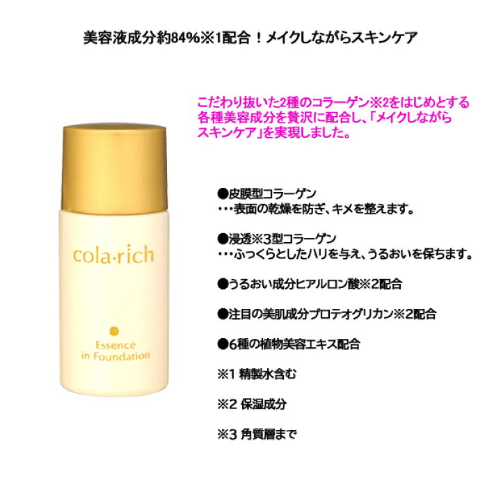 楽天市場】キューサイ コラリッチ 美容液ファンデーション3本 