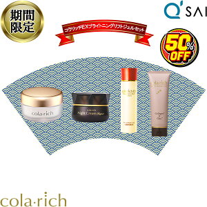 y50OFF ܃Zbg yVX[p[SALEz L[TC Rb`EX uCgjOtgWF  55g4_Zbg colarich I[CWF 2026  ϕi XLPAZbg RXZbg 