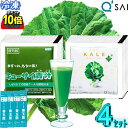 【ポイント10倍 お買い物マラソン 期間限定】 青汁 キューサイ ケール 冷凍 国産 生＆ ツージー 乳酸菌入り 青汁 90g×7パック入4セット各2セット＋おまけ 健康青汁 あおじる キュウサイ青汁 生搾り 健康ドリンク 健康飲料 aojiru 腸内環境 食物繊維 アロエエキス 野菜不足