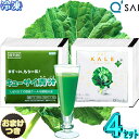 キューサイ 青汁 ケール 乳酸菌 冷凍 国産 ＆ ツージー90g×7パック入4セット各2セット＋おまけ 野菜不足 野菜ジュース 有機 健康ドリンク あおじる 乳酸菌青汁 健康飲料 食物繊維 水溶性 不溶性 繊維青汁 アロエエキス オリゴ糖