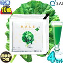 【ポイント10倍 お買い物マラソン 期間限定】 キューサイ 青汁 ケール ツージー 冷凍 乳酸菌入り 青汁 生 国産90g×7パック入4セット＋おまけ aojiru 健康青汁 野菜不足 野菜ジュース 腸内環境 健康ドリンク あおじる 健康飲料 食物繊維 水溶性 不溶性 青汁 アロエエキス