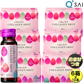 【P5倍+20％OFF】 キューサイ コラリッチ コラーゲンショット 50ml×10本 6箱まとめ買い＋おまけ付き コラーゲン ドリンク 美容ドリンク 健康飲料 栄養ドリンク collagen ひざコラーゲン 健康ドリンク 飲むコラーゲン ペプチド ヒアルロン酸 サプリ 膝サポートコラーゲン