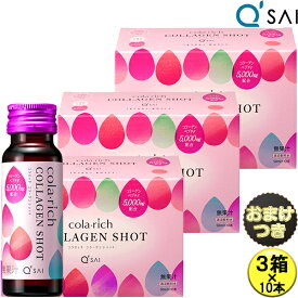 【P5倍+15％OFF】 キューサイ コラリッチ コラーゲンショット 50ml×10本 3箱まとめ買い＋おまけ付き コラーゲン ドリンク 美容ドリンク collagen drink キュウサイ 膝コラーゲン 健康ドリンク 飲むコラーゲン ペプチド ギフト ヒアルロン酸 サプリ 膝サポートコラーゲン