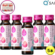 キューサイ コラリッチ コラーゲンショット 50ml×5本セット お試し サンプル トライアルセット おいしい…