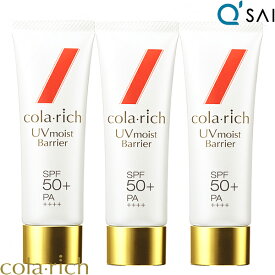 キューサイ コラリッチ UVモイストバリア 50g SPF50+ PA++++ 3本まとめ買い UVカット 日焼け止め UV 紫外線カット スキンケア うるおい 美容液成分 UVケア コラーゲン ヒアルロン酸 セラミド