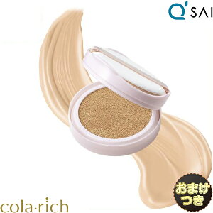 キューサイ コラリッチ リンクルホワイト クッション ファンデーション15g【レフィル】おまけ 化粧品 日焼け止め 美容液 ファンデーション シミ隠し 50代 カバー力 シワ改善 フェイス パウダ