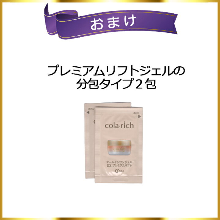 楽天市場】○ キューサイ コラリッチEX プレミアムリフトジェル 55g 2 