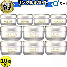 【27%OFF 期間限定販売！】 キューサイ コラリッチ リンクルホワイトジェル 55g 10個まとめ買い オールインワンジェル オールインワン 化粧品 50代 オールインワンゲル スキンケア 保湿 クリーム ネック エイジングケア 年齢肌 乾燥肌 肌トラブル シミ シワ 美白