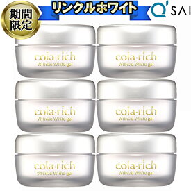 【25%OFF 期間限定販売！】 キューサイ コラリッチ リンクルホワイトジェル 55g 6個まとめ買い オールインワンジェル 目元 おでこ シワ 改善 オールインワン 化粧品 50代 オールインワンゲル スキンケア 保湿 クリーム ネック エイジングケア 年齢肌 乾燥肌 シミ 美白