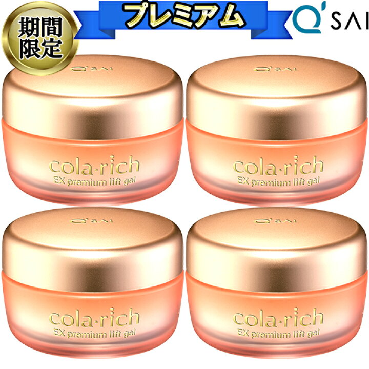 楽天市場】【23%OFF 期間限定販売！】 キューサイ コラリッチEX 