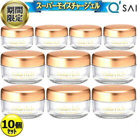 【27%OFF 期間限定販売！】 キューサイ コラリッチ スーパーモイスチャージェル 55g 10個まとめ買い オールインワン ジェル ゲル さっぱり 化粧品 クリーム 保湿 ネック エイジングケア スキンケア クリーム 年齢肌 乾燥肌 メンズ ハリ うるおい ツヤ