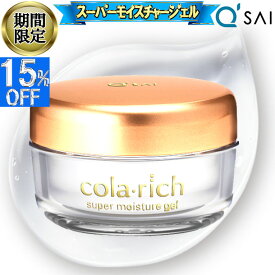 ● 【15%OFF 期間限定販売！】 キューサイ コラリッチ スーパーモイスチャージェル 55g オールインワンジェル ゲル クリーム オールインワン 化粧品 化粧水 美容液ジェル さっぱり スキンケア 保湿 クリーム ネック エイジングケア 年齢肌 乾燥肌 メンズ ハリ うるおい ツヤ