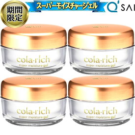 【23%OFF 期間限定販売！】 キューサイ コラリッチ スーパーモイスチャージェル 55g 4個まとめ買い オールインワン ジェル ゲル さっぱり 化粧品 クリーム 保湿 ネック エイジングケア スキンケア クリーム 年齢肌 乾燥肌 メンズ ハリ うるおい ツヤ