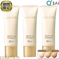 【20％OFF お買い物マラソン 期間限定】 キューサイ コラリッチ BBクリーム ファンデーション SPF35 PA++…