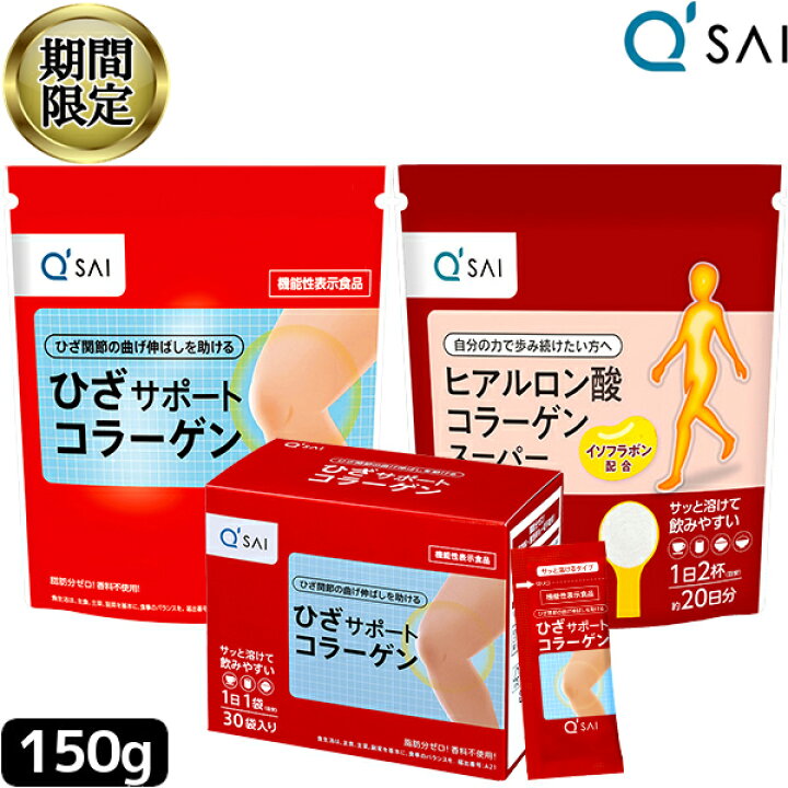 楽天市場】【19％OFF 期間限定販売！】 キューサイ ひざサポート 