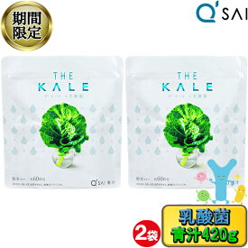 【21％OFF お買い物マラソン 期間限定】 キューサイ 青汁 粉末 ケール青汁 + 乳酸菌 420g 2袋まとめ買い 美味しい 善玉菌 パウダー スーパーフード 乳酸菌飲料 健康ドリンク 粉末 健康飲料 粉末飲料 粉末ジュース 栄養補助食品 農薬不使用 ビタミンc 有機