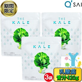 【23％OFF お買い物マラソン 期間限定】 キューサイ 青汁 粉末 ケール青汁 + 乳酸菌 420g 3袋まとめ買い 美味しい 善玉菌 パウダー スーパーフード 乳酸菌飲料 健康食品 健康飲料 粉末飲料 粉末ジュース 健康ドリンク 粉末 栄養補助食品 農薬不使用 ビタミンc 有機