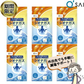 【24％OFF 期間限定販売！】 キューサイ シオナガス 290mg×60粒入 6袋まとめ買い 塩分排出 サプリメント 食物繊維 減塩 塩分吸着 アルギン酸塩 中性脂肪 血糖値 血圧