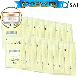 キューサイ コラリッチEX ブライトニングリフトジェル 分包 お試し サンプルセット 1g×20包 オールインワンゲル ジェル 化粧品 クリーム トラベルセット 保湿 目元 口元 シワ エイジングケア スキンケア クリーム 年齢肌 乾燥肌 ハリ うるおい ツヤ 旅行 出張 携帯