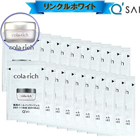 キューサイ コラリッチ リンクルホワイトジェル 1g×20包 分包 お試し サンプル トライアルセット オールインワン ゲル ジェル 化粧品 クリーム トラベルセット シミ シワ 保湿 スキンケア クリーム 年齢肌 乾燥肌 ハリ うるおい ツヤ 肌トラブル 美白 旅行 出張 携帯