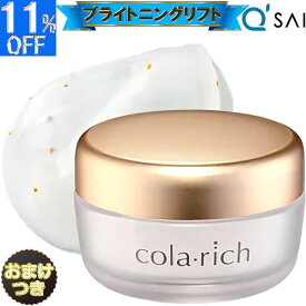 ● キューサイ コラリッチEX ブライトニングリフトジェル 55g オールインワンジェル ＋おまけ キュウサイ コラリッチex IKKO 化粧品 オールインワン クリーム ゲル シワ改善 保湿 美容 コスメ スキンケア エイジングケア 40代 50代 60代 年齢肌 乾燥肌 メンズ