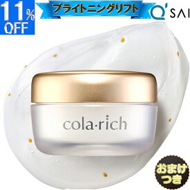 コラリッチ EX キューサイ ブライトニングリフトジェル 55g＋おまけ エイジングケア スキンケア クリーム シワ改善 コスメ デコルテ オールインワンジェル シワ 60代 50代 オールインワンゲル コラリッチ cm 化粧水 美容液 年齢肌 コスメ ギフト IKKO 化粧品 cola rich