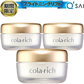【23％OFF お買い物マラソン 期間限定】 キューサイ コラリッチEX ブライトニングリフトジェル 55g 3個まとめ買い コラリッチ cm オールインワンジェル colarich 保湿 シワ エイジングケア オールインワンゲル スキンケア クリーム 化粧品 50代 目元 口元 齢肌 乾燥肌 メンズ
