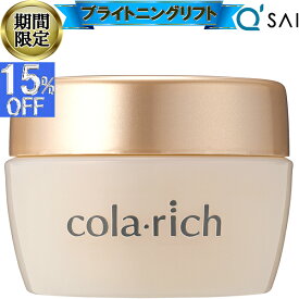 ● 【15％OFF お買い物マラソン 期間限定】 キューサイ コラリッチEX ブライトニングリフトジェル 120g オールインワンジェル シワ改善 オールインワンクリーム 大容量 キュウサイ コラリッチex エイジングケア IKKO 化粧品 50代 コスメ スキンケア クリーム 年齢肌 乾燥肌
