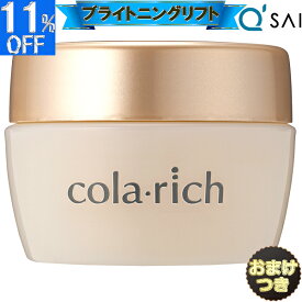 ● キューサイ コラリッチEX ブライトニングリフトジェル120g ビッグサイズ オールインワンジェル ＋おまけ シワ 化粧品 オールインワンクリーム 大容量 ゲル キュウサイ コラリッチex 保湿 エイジングケア スキンケア 60代 50代 コラリッチ 120g IKKO 化粧品 年齢肌 乾燥肌