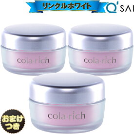キューサイ コラリッチ リンクルホワイトジェル 55g 3個まとめ買い＋おまけ付 コスメ 美白 オールインワンジェル シミ シワ 美容液 化粧品 エイジングケア オールインワンゲル オールインワン 50代 スキンケア 保湿 クリーム 年齢 乾燥肌 ハリ うるおい