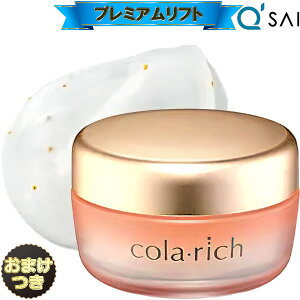 ● キューサイ コラリッチEX プレミアムリフトジェル 55g オールインワンジェル +おまけ キュウサイ コラリッチex 50代 母 プレゼント IKKO 化粧品 オールインワン クリーム シワ改善 保湿 ゲル