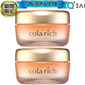 ● 【19%OFF お買い物マラソン 期間限定】 キューサイ コラリッチEX プレミアムリフトジェル 55g2個まとめ買い オールインワンジェル キュウサイ コラリッチex シワ改善 オールインワンクリーム ゲル スキンケア エイジングケア ikko 化粧品 50代 60代 コスメ 年齢 乾燥肌