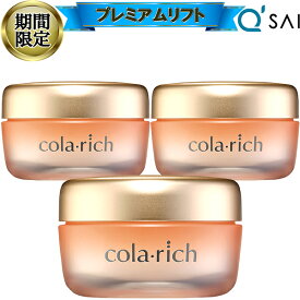 【22%OFF お買い物マラソン 期間限定】 キューサイ コラリッチEX プレミアムリフトジェル 55g 3個まとめ買い オールインワンジェル 化粧品 オールインワン クリーム ゲル シワ改善 保湿 コラリッチ エイジングケア 50代 スキンケア クリーム 年齢肌 乾燥肌 メンズ