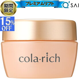 ● 【15%OFF お買い物マラソン 期間限定】 キューサイ コラリッチEX プレミアムリフトジェル120g オールインワンジェルキュウサイ コラリッチex シワ オールインワンクリーム ゲル 大容量 保湿 クリーム colarich エイジングケア IKKO 化粧品 50代 60代 コスメ スキンケア