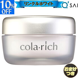 リンクルホワイトジェル キューサイ コラリッチ 55g＋おまけ 美白 オールインワン ゲル こらりっち 美白化粧水 美白美容液 ギフト コスメ リンクルケア オールインワンジェル シミ シワ エイジングケア 60代 オールインワン シワ改善 クリーム 保湿 年齢肌