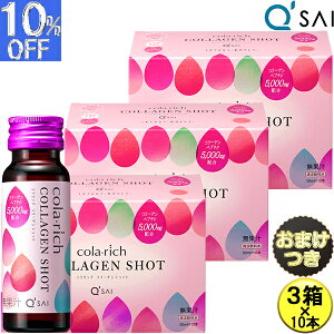 �L���[�T�C �R�����b�` �R���[�Q���V���b�g 50ml×10�{ 3���܂Ƃߔ����{���܂� �R���[�Q���y�v�`�h �R���[�Q���h�����N collagen shot �q�A�������_ �R���[�Q�� �v���Z���^ �Z���~�h �h�����N ��