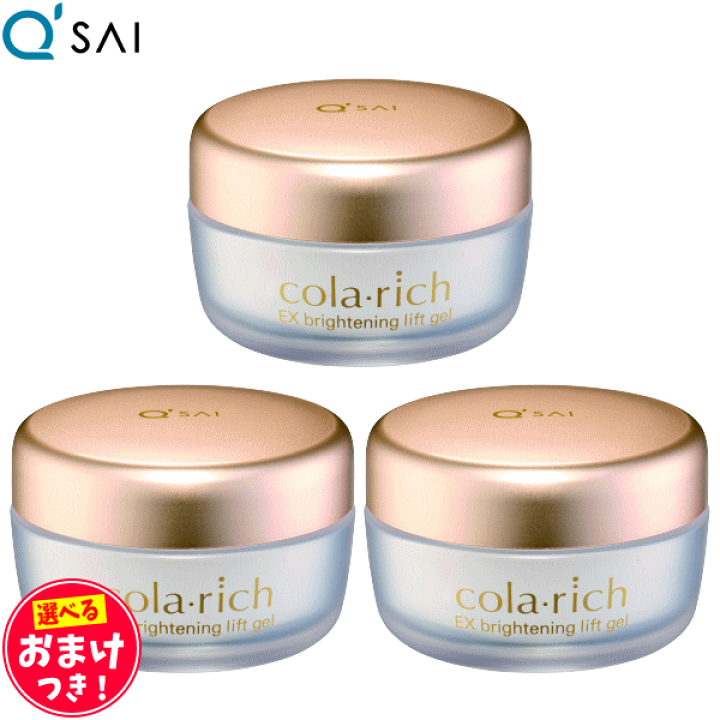 新登場 キューサイ コラリッチEX ブライトニングリフトジェル 55g 3個
