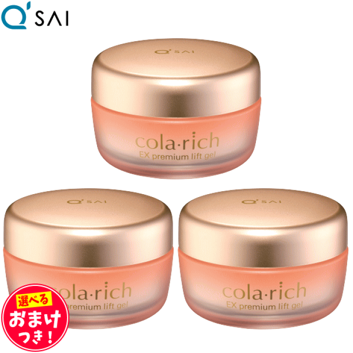 96%OFF!】 cola•rich 3個 rahathomedesign.com