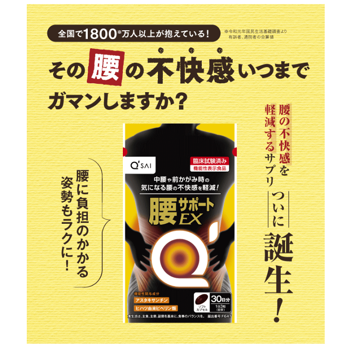 楽天市場】キューサイ 腰サポートEX 315mg×90粒 +おまけつき 楽天市場】キューサイ 腰サポートEX 315mg×90粒 +おまけつき