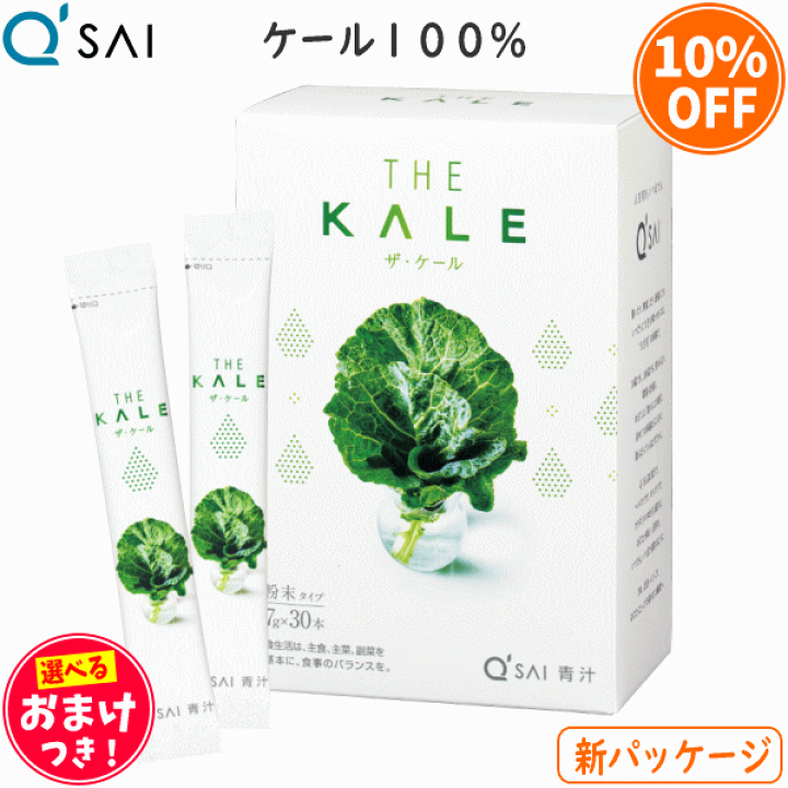 毎日続々入荷 キューサイ 青汁 ザ ケール 粒タイプ 210粒×2袋