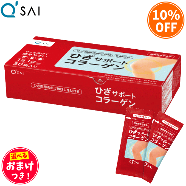 上品なスタイル キューサイ ひざサポートコラーゲン 150g 6袋まとめ買い おまけ ヒアルロン酸 パウダー 粉末 膝 ペプチド サポート 関節 軟骨成分 サプリメント キューサイ ひざサポートコラーゲン 5g×30袋 6箱まとめ買い+おまけ ヒアルロン酸 パウダー 粉末 膝 ペプチド サポート 関節 軟骨成分 サプリメント