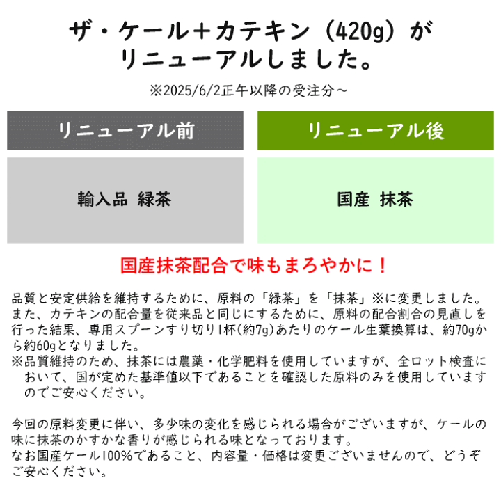 楽天市場】キューサイ 青汁 ザ・ケール＋カテキン 420g ＋おまけ