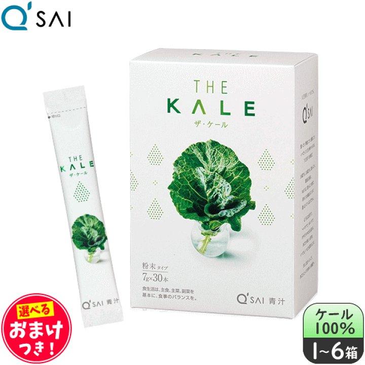 【2袋】キューサイ　ケール青汁 ザ・ケール（粉末） 楽天市場】キューサイ 青汁 ザ・ケール 粉末 7g×30本 ＋おまけつき