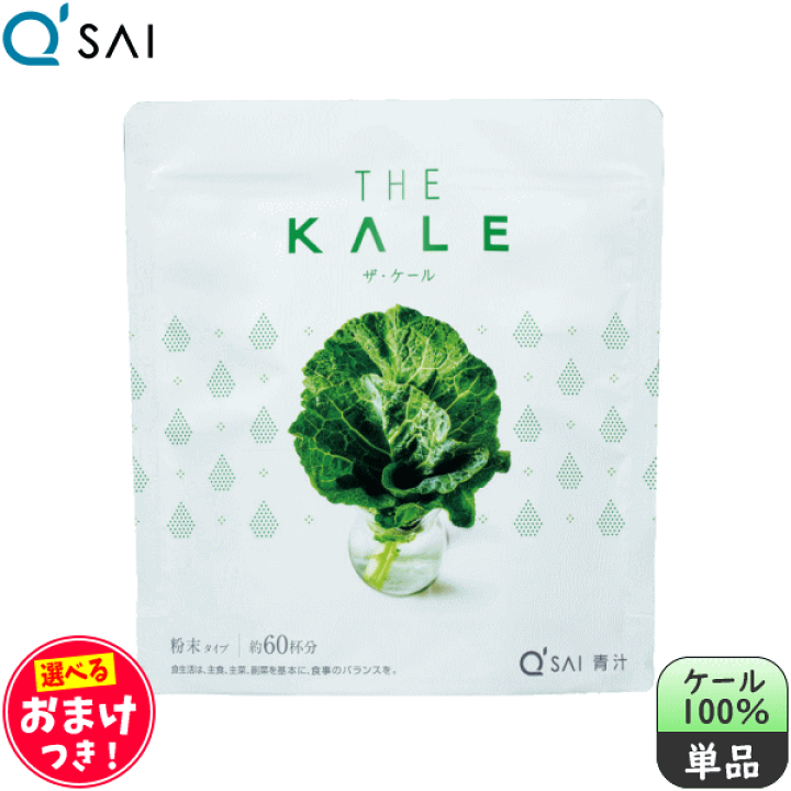 楽天市場】キューサイ 青汁 ザ・ケール 粉末 420g ＋おまけつき
